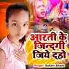 About Aarti Ke Jindgi Jiye Daho Song